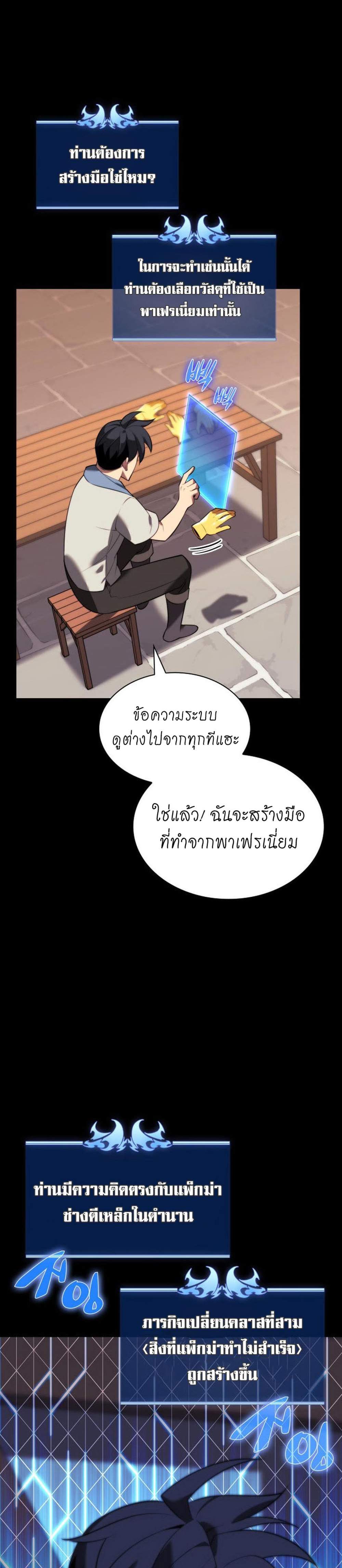 Overgeared จ้าวแห่งยุทธภัณฑ์ แปลไทย