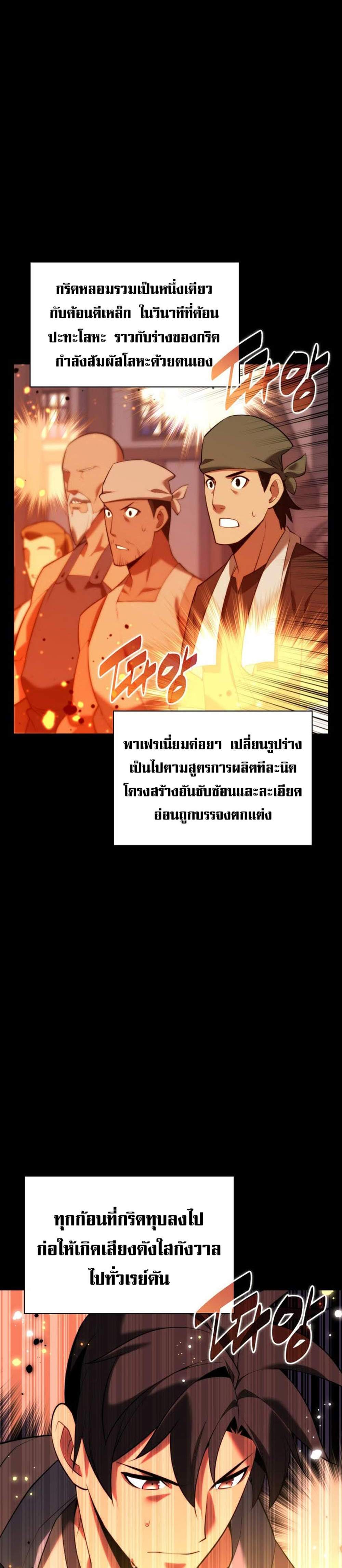 Overgeared จ้าวแห่งยุทธภัณฑ์ แปลไทย