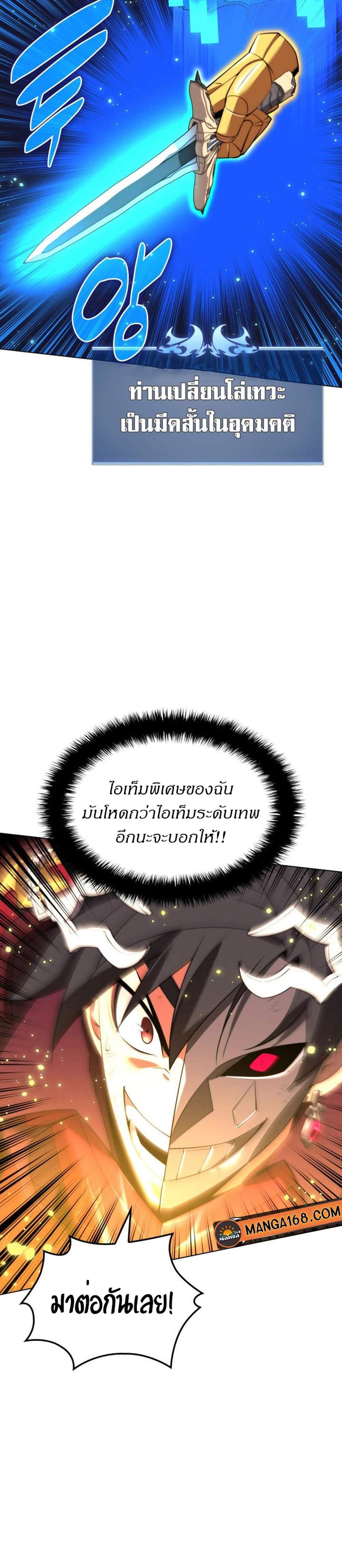 Overgeared จ้าวแห่งยุทธภัณฑ์ แปลไทย