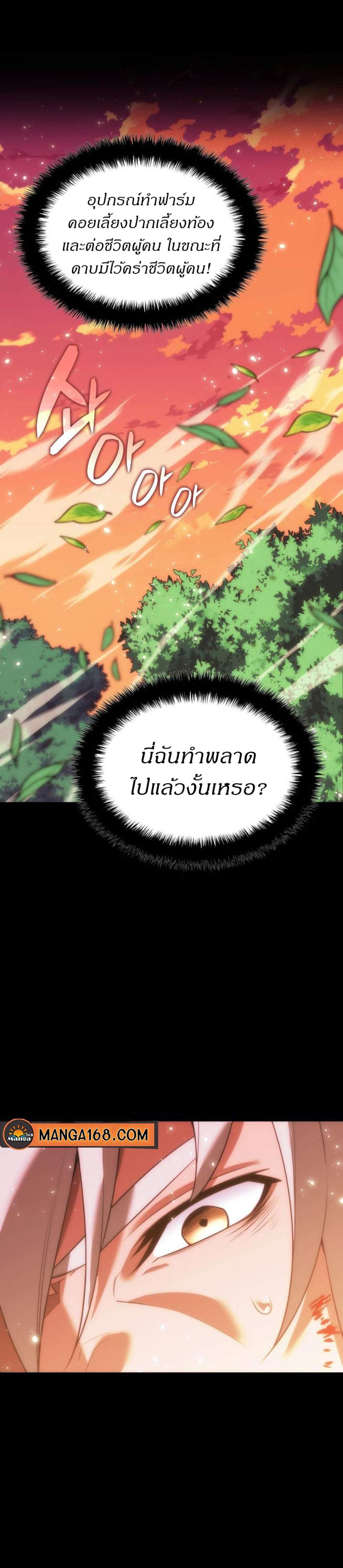 Overgeared จ้าวแห่งยุทธภัณฑ์ แปลไทย