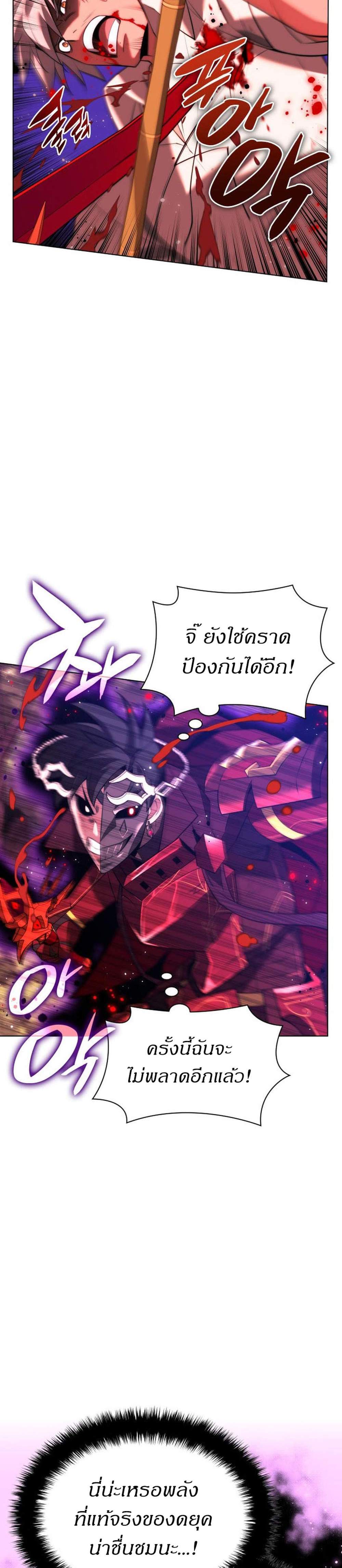 Overgeared จ้าวแห่งยุทธภัณฑ์ แปลไทย