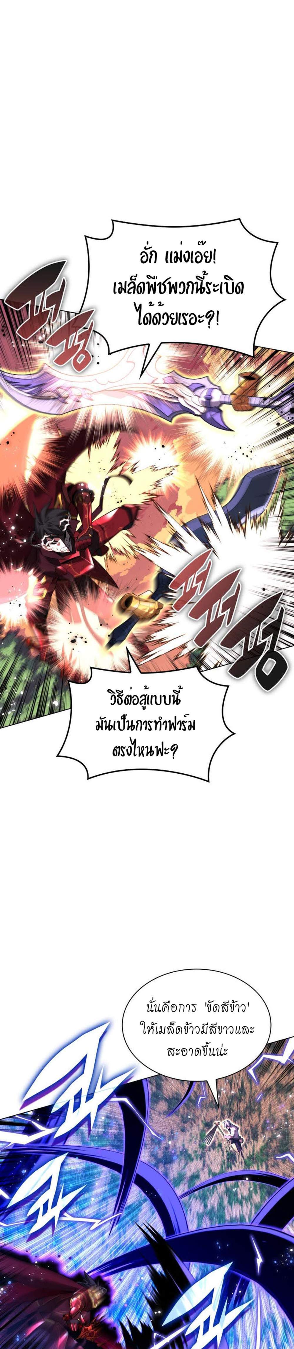 Overgeared จ้าวแห่งยุทธภัณฑ์ แปลไทย