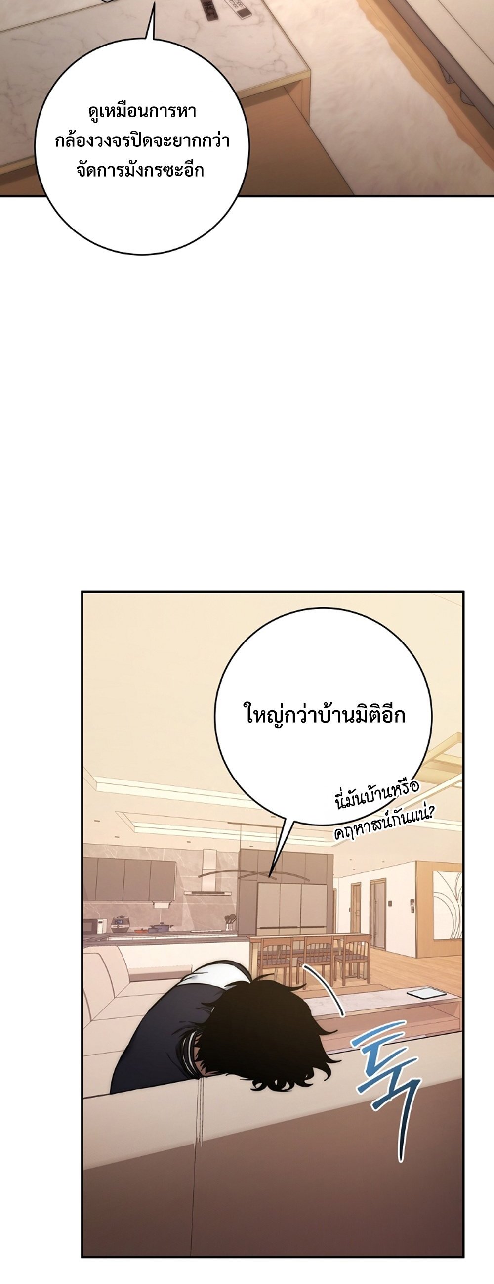 Return of the Sword God-Rank Civil Servant แปลไทย