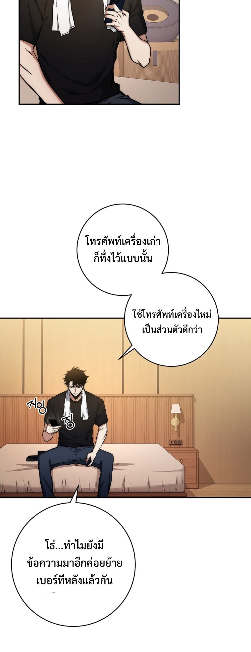 Return of the Sword God-Rank Civil Servant แปลไทย