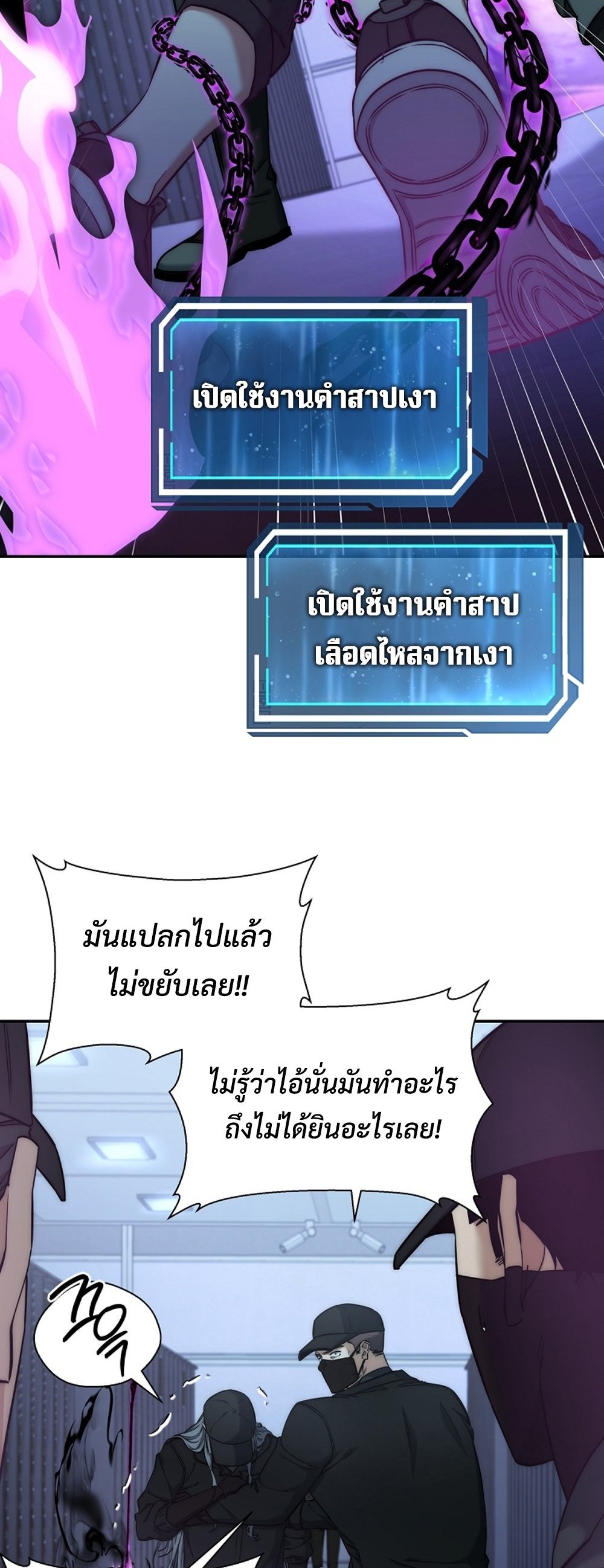 Return of the Sword God-Rank Civil Servant แปลไทย