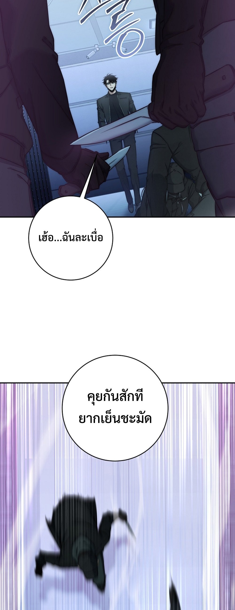 Return of the Sword God-Rank Civil Servant แปลไทย