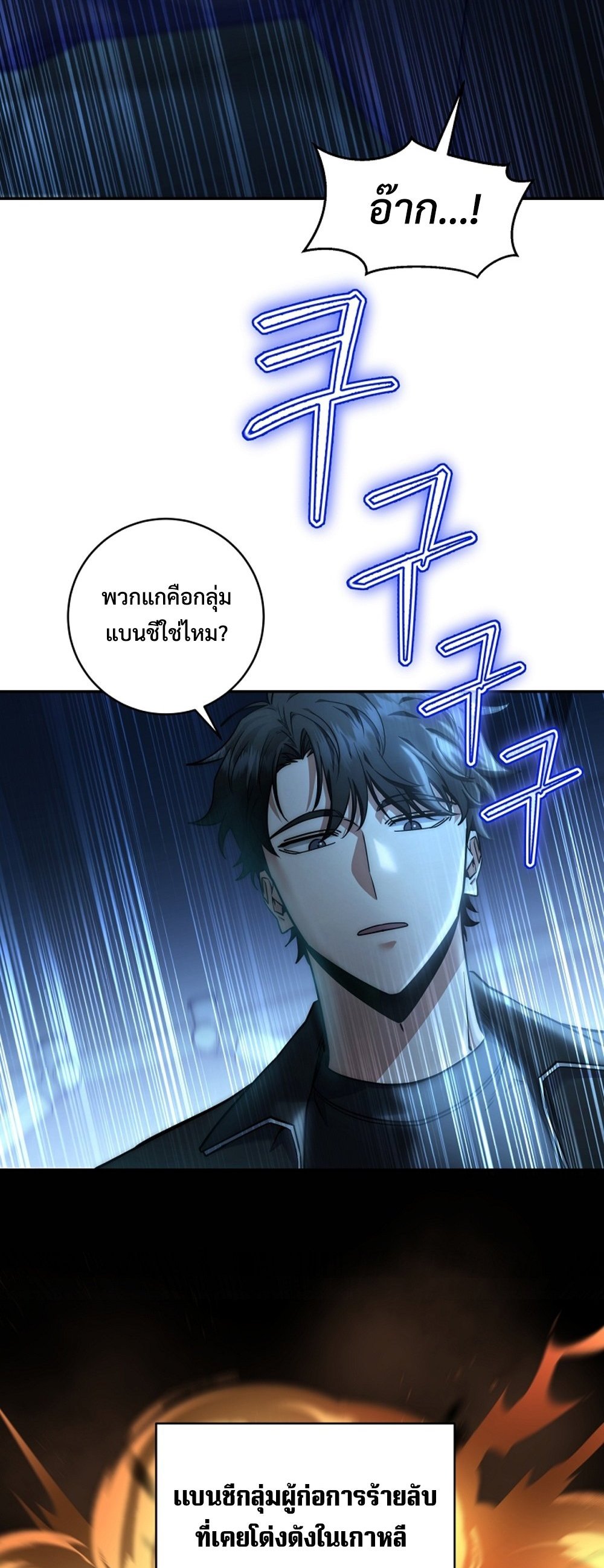 Return of the Sword God-Rank Civil Servant แปลไทย