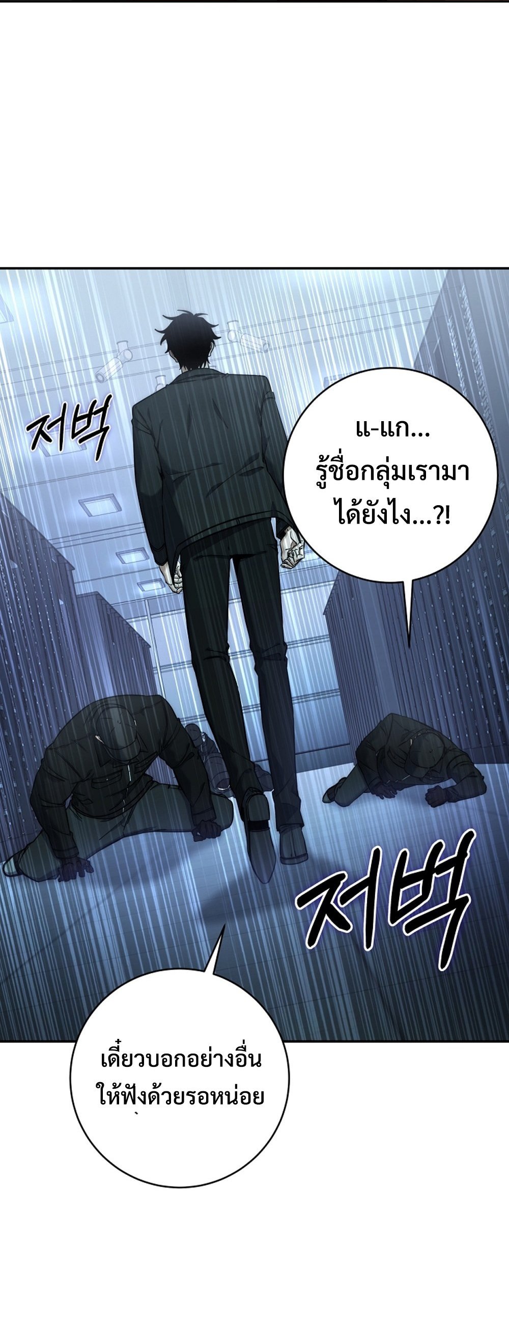 Return of the Sword God-Rank Civil Servant แปลไทย