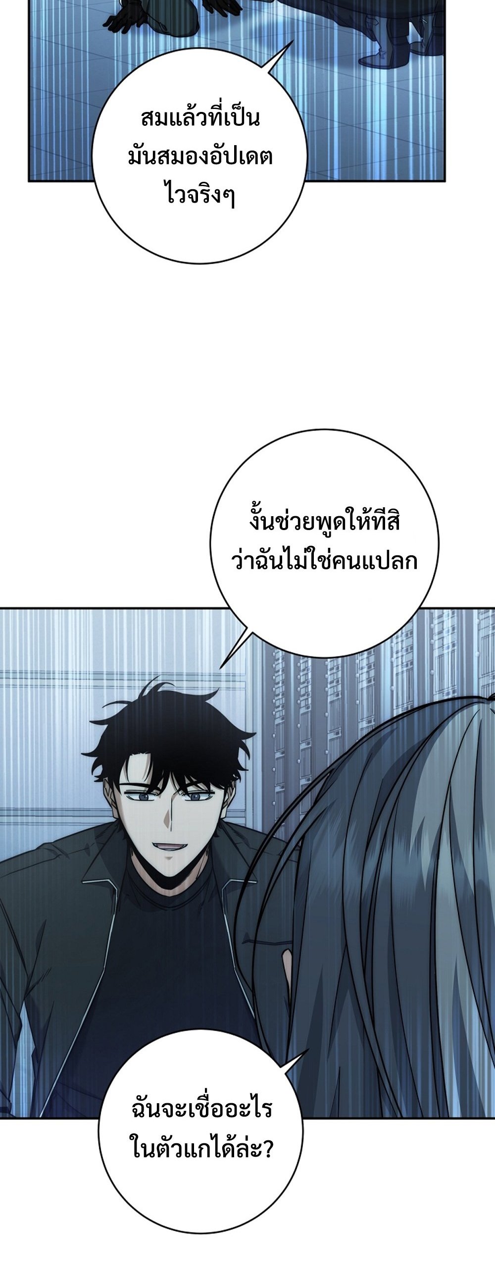 Return of the Sword God-Rank Civil Servant แปลไทย