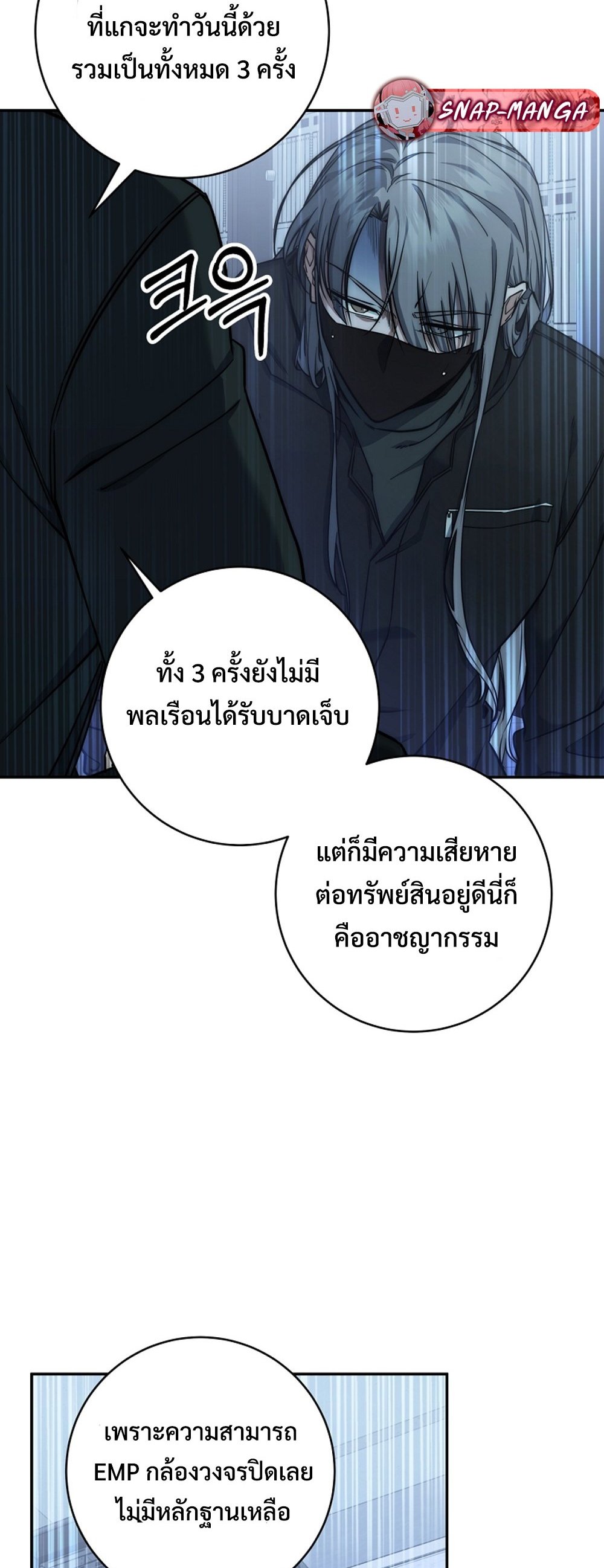 Return of the Sword God-Rank Civil Servant แปลไทย