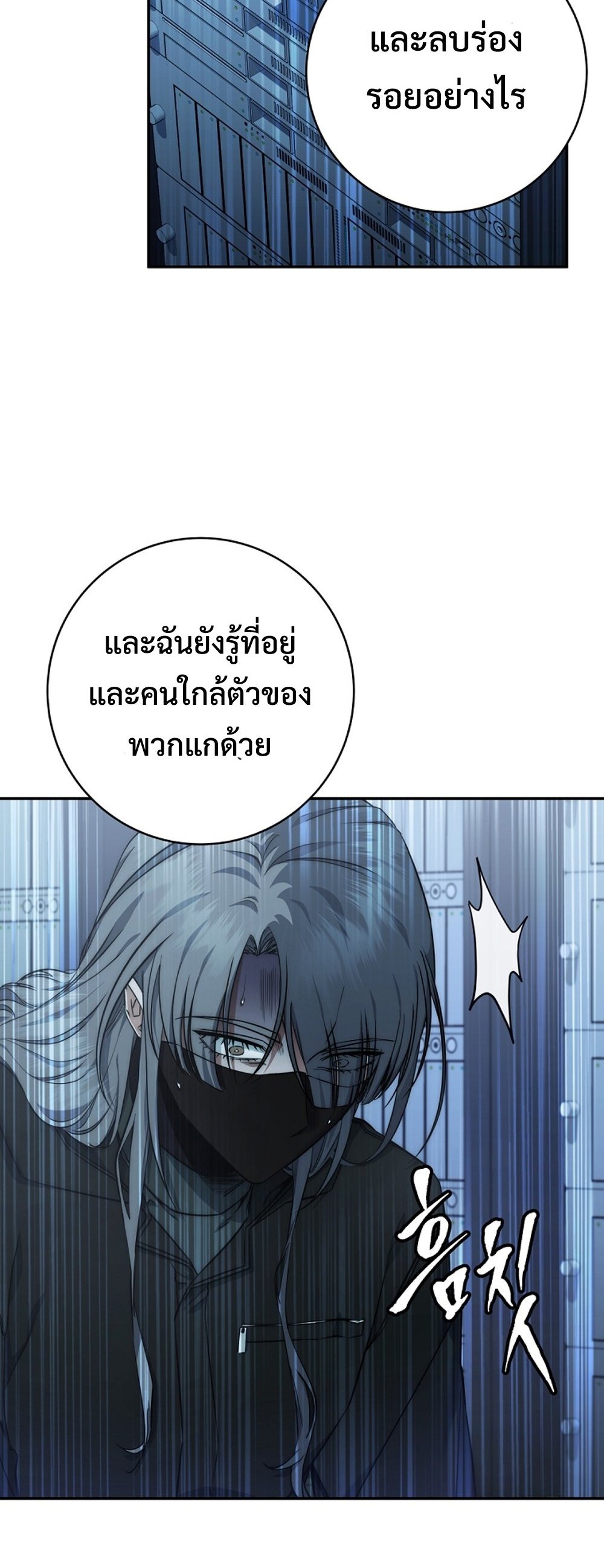 Return of the Sword God-Rank Civil Servant แปลไทย