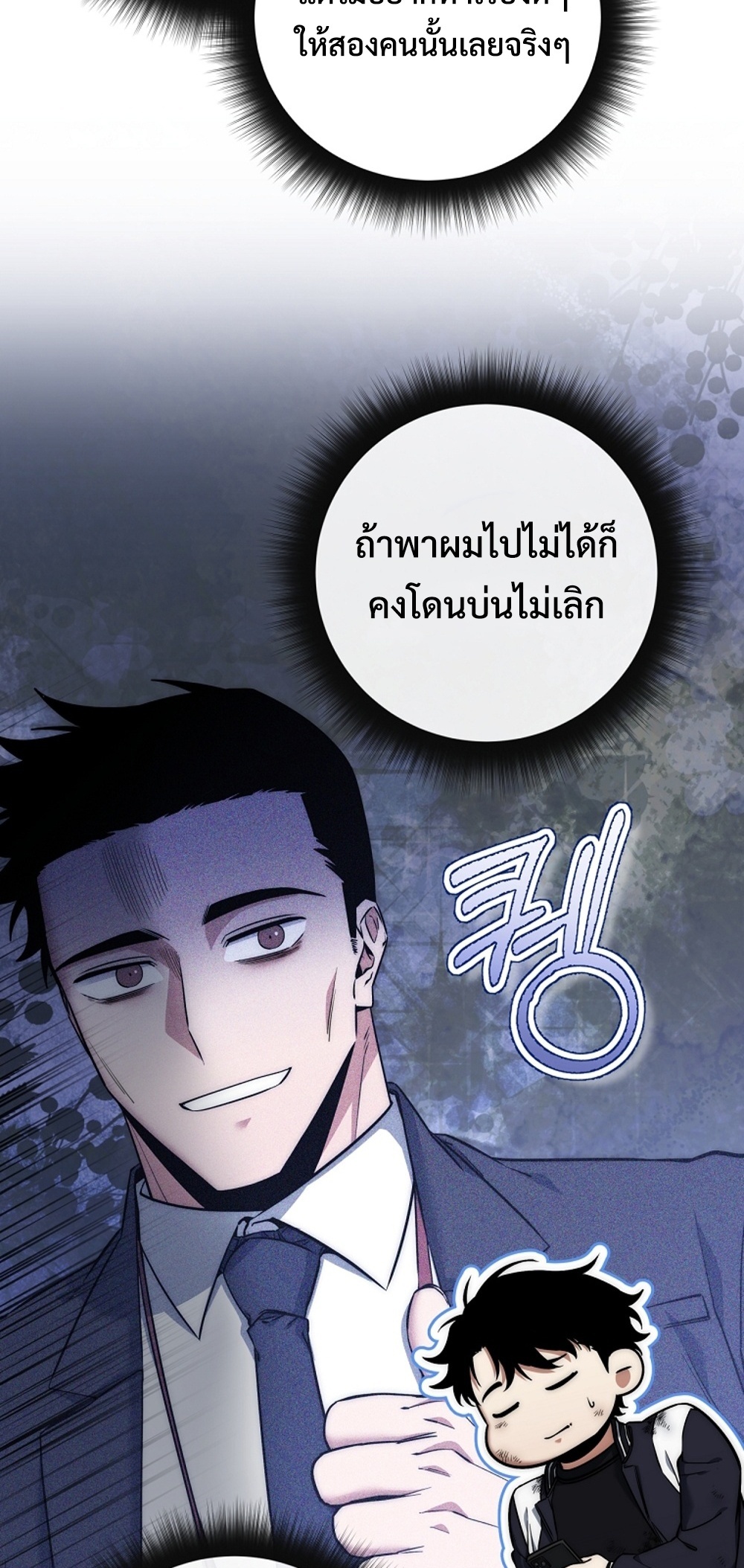 Return of the Sword GodRank Civil Servant แปลไทย