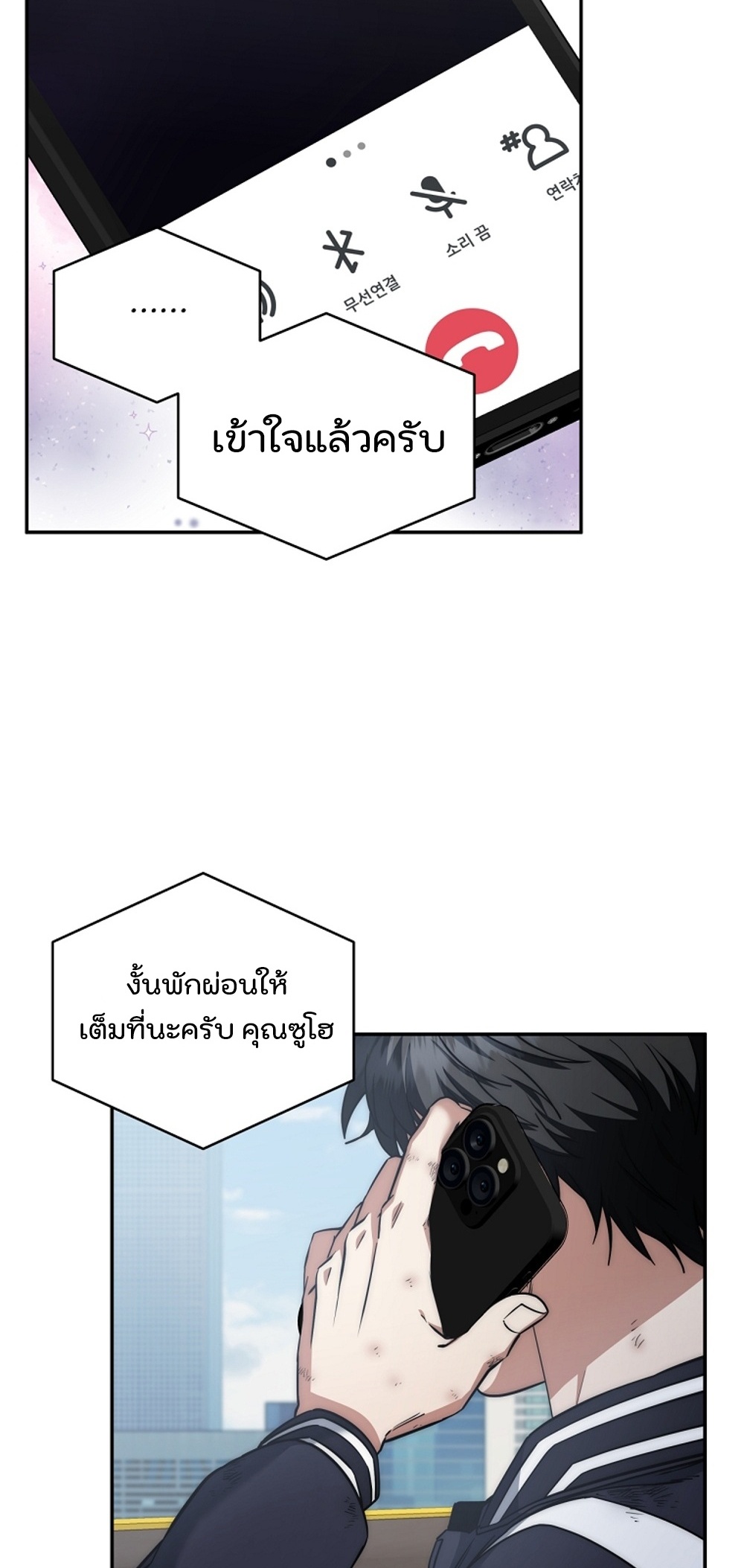 Return of the Sword GodRank Civil Servant แปลไทย