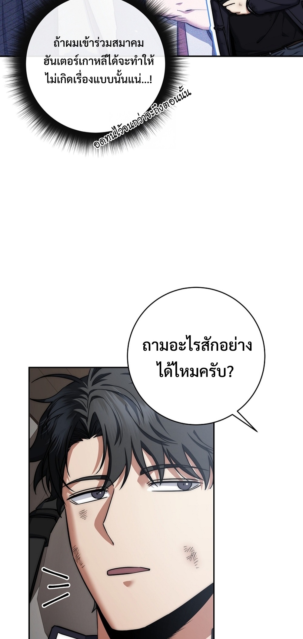 Return of the Sword GodRank Civil Servant แปลไทย