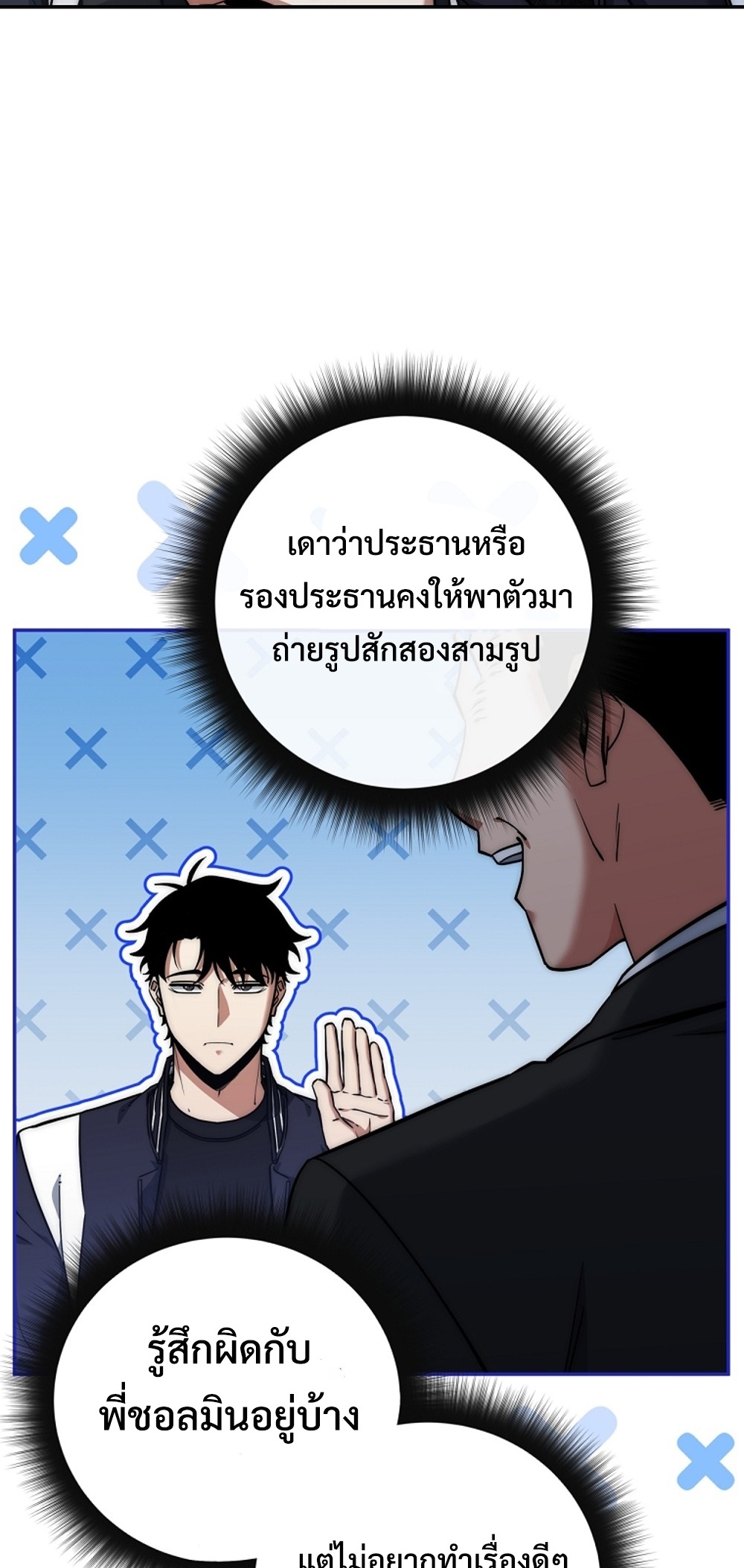 Return of the Sword GodRank Civil Servant แปลไทย