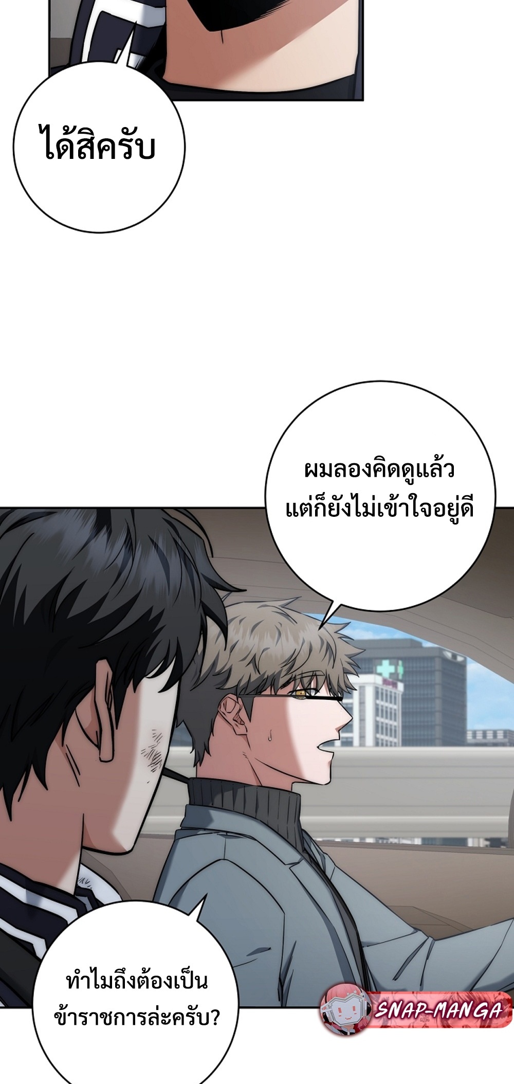 Return of the Sword GodRank Civil Servant แปลไทย