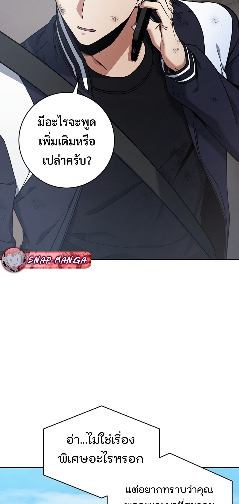 Return of the Sword GodRank Civil Servant แปลไทย