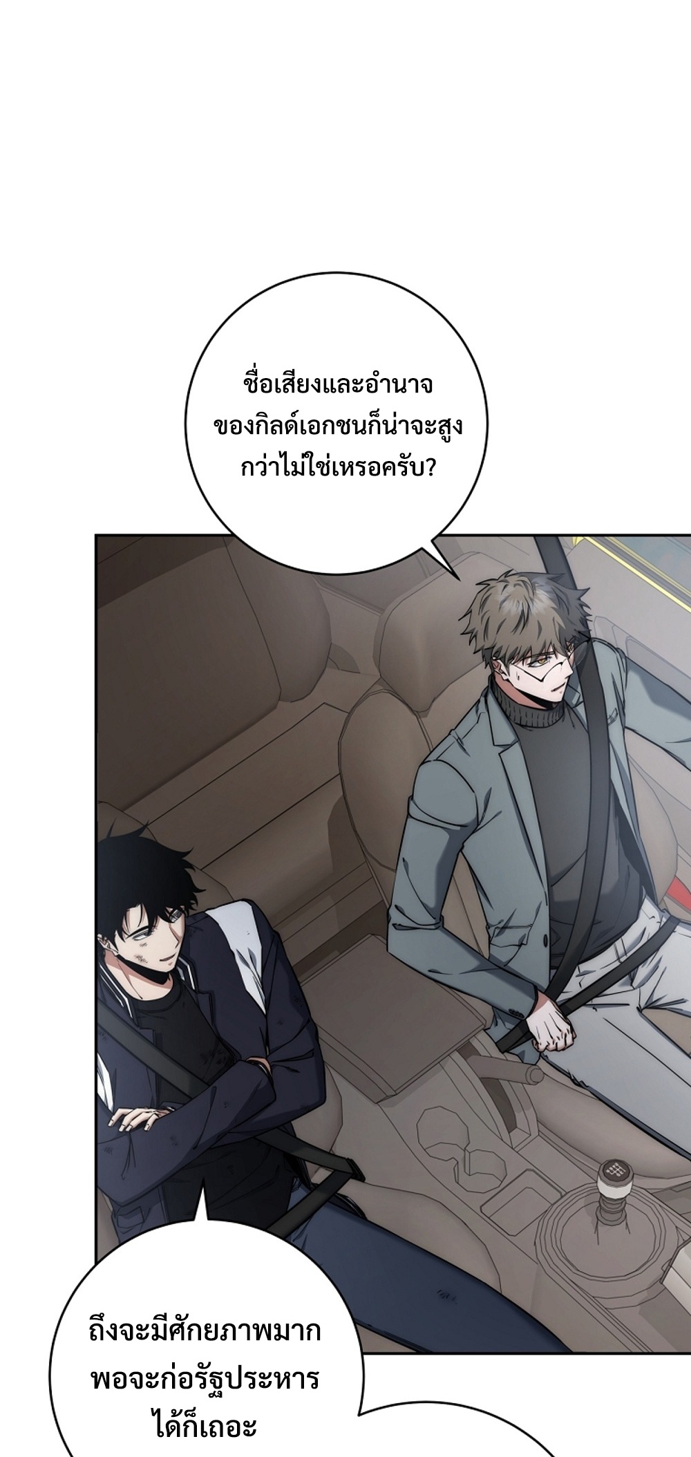 Return of the Sword GodRank Civil Servant แปลไทย