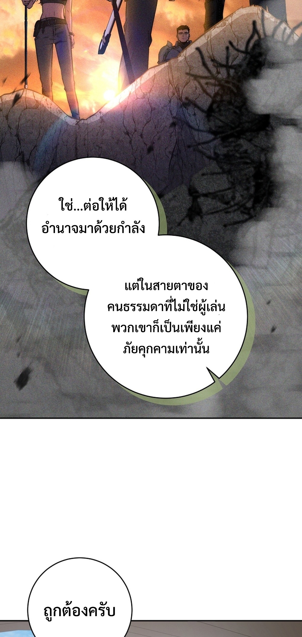 Return of the Sword GodRank Civil Servant แปลไทย