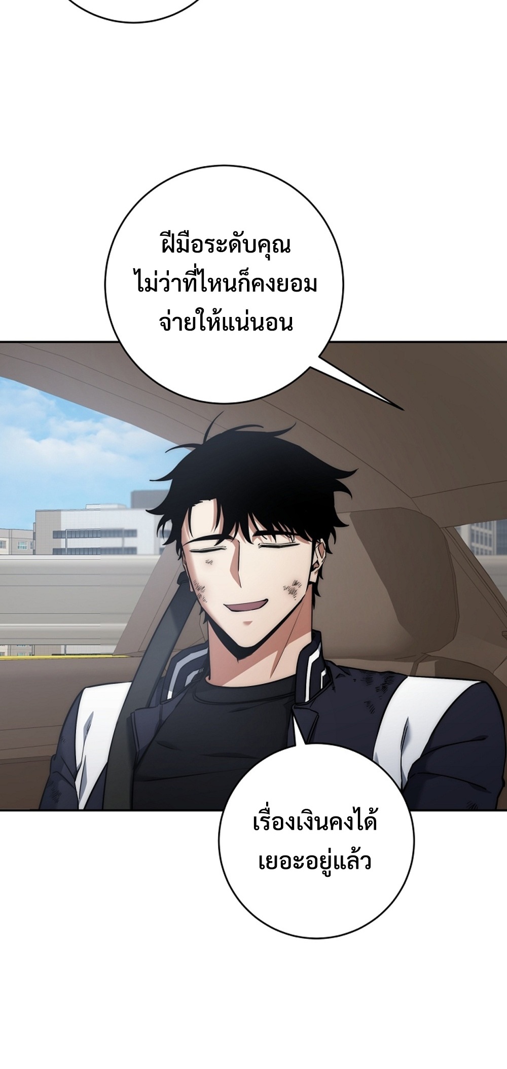 Return of the Sword GodRank Civil Servant แปลไทย