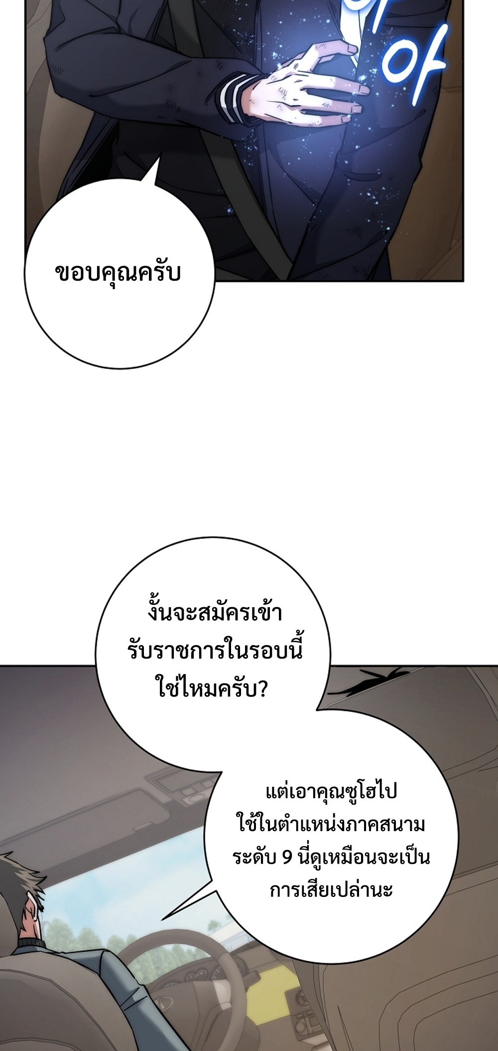 Return of the Sword GodRank Civil Servant แปลไทย