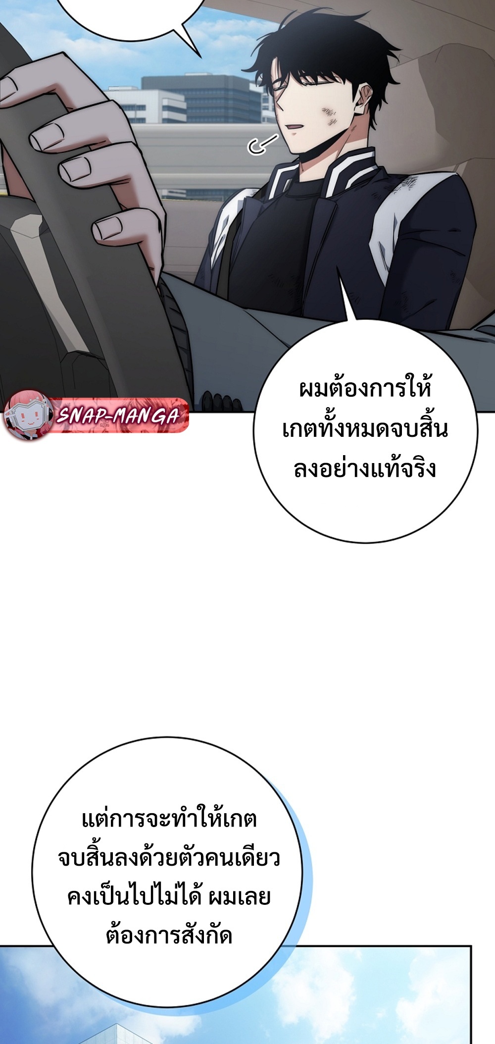 Return of the Sword GodRank Civil Servant แปลไทย