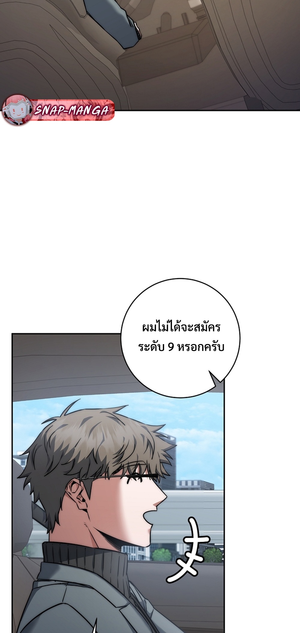 Return of the Sword GodRank Civil Servant แปลไทย