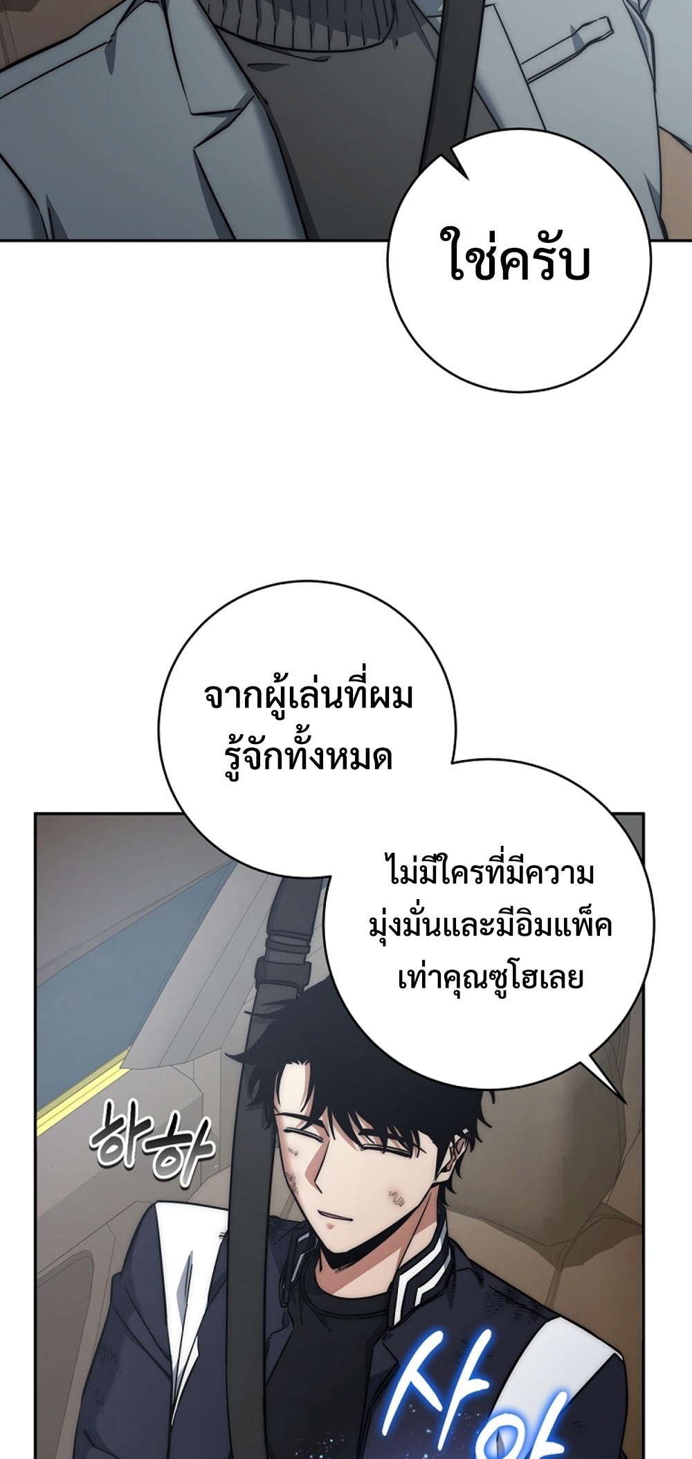 Return of the Sword GodRank Civil Servant แปลไทย