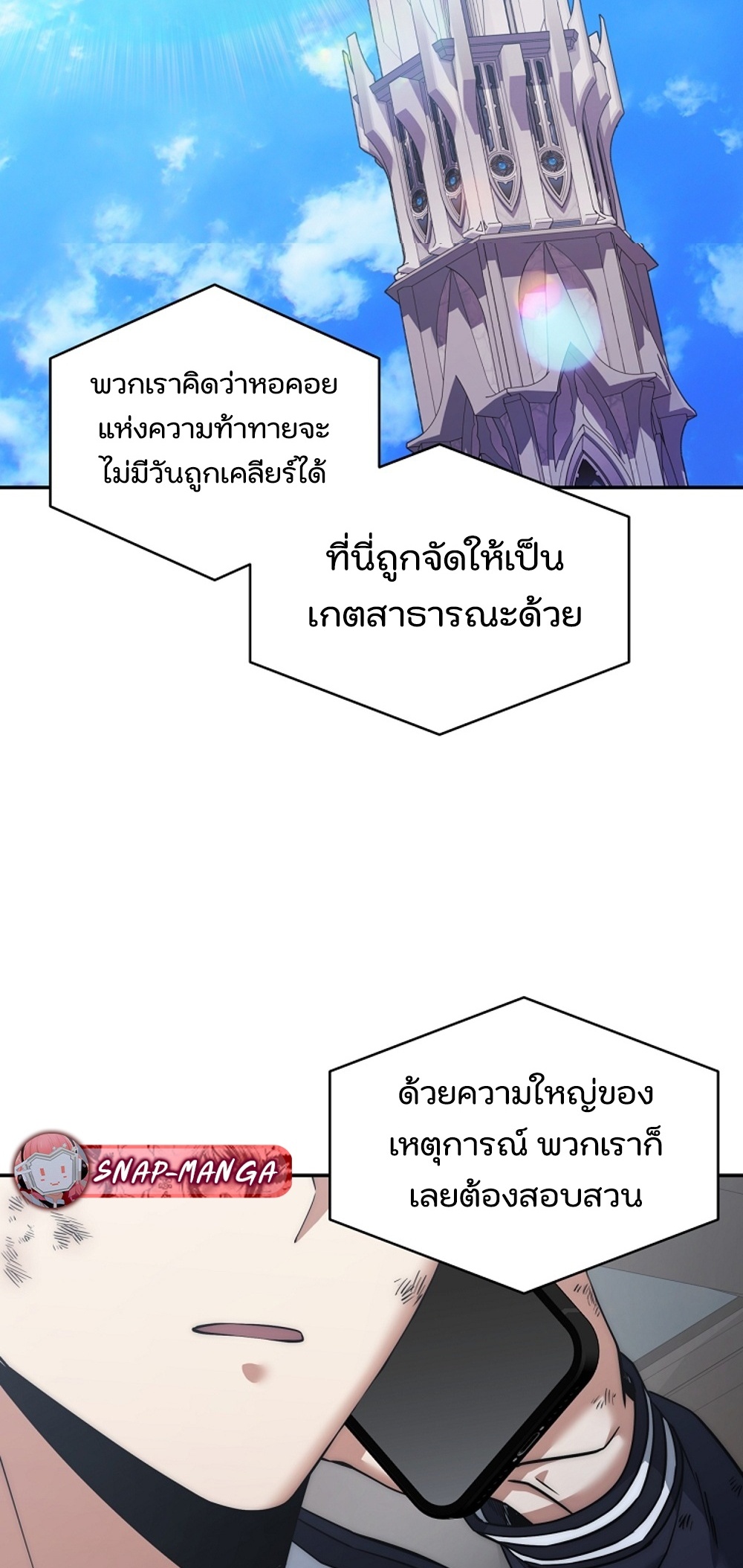 Return of the Sword GodRank Civil Servant แปลไทย