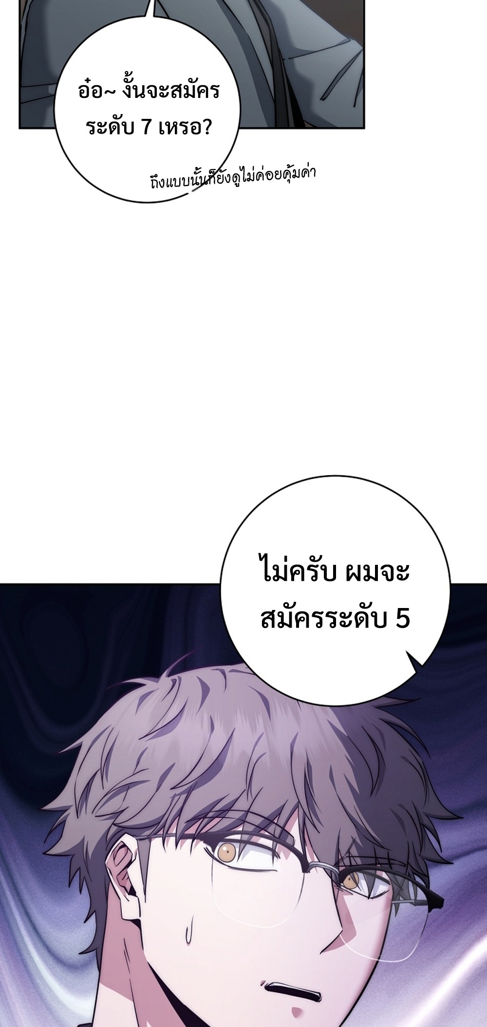 Return of the Sword GodRank Civil Servant แปลไทย