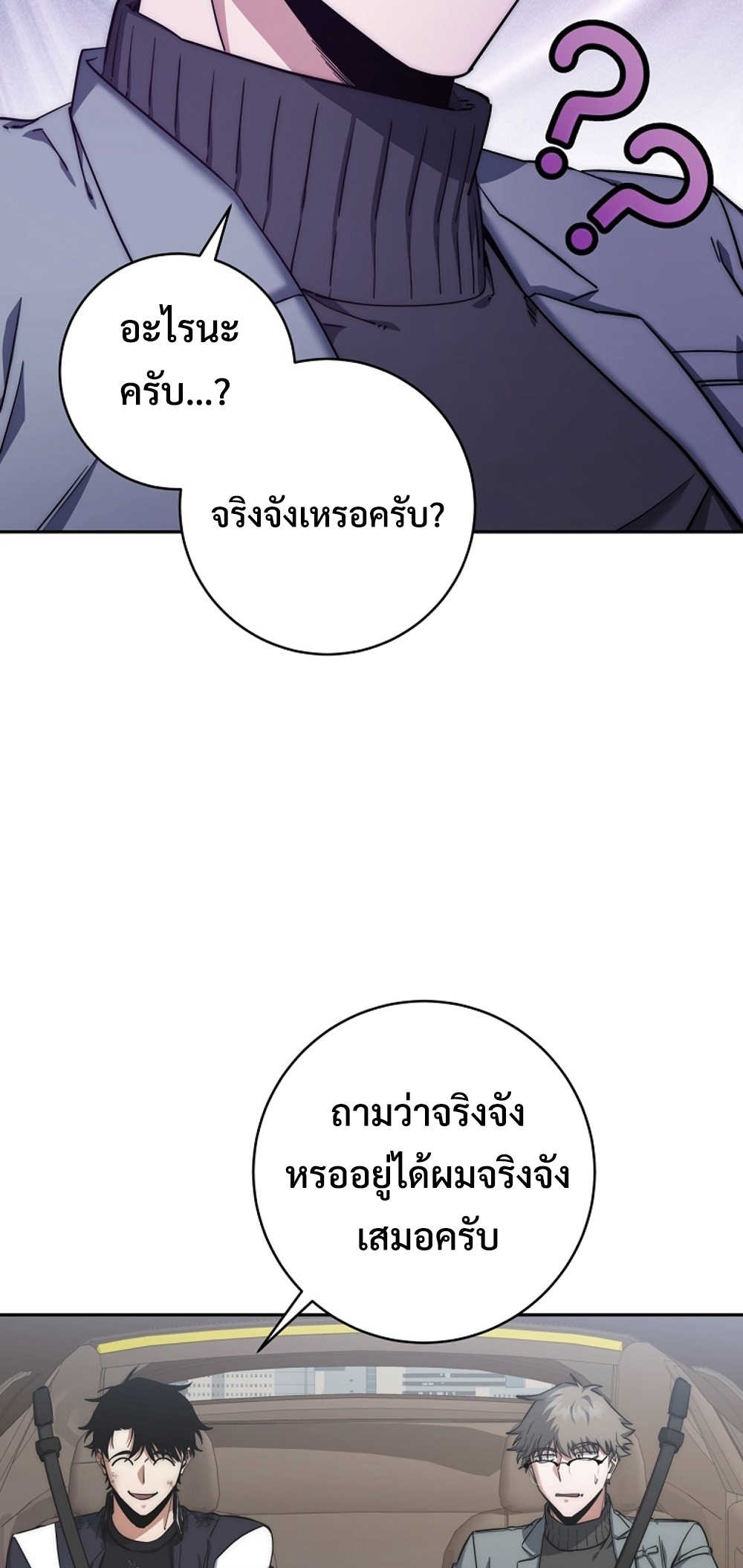 Return of the Sword GodRank Civil Servant แปลไทย