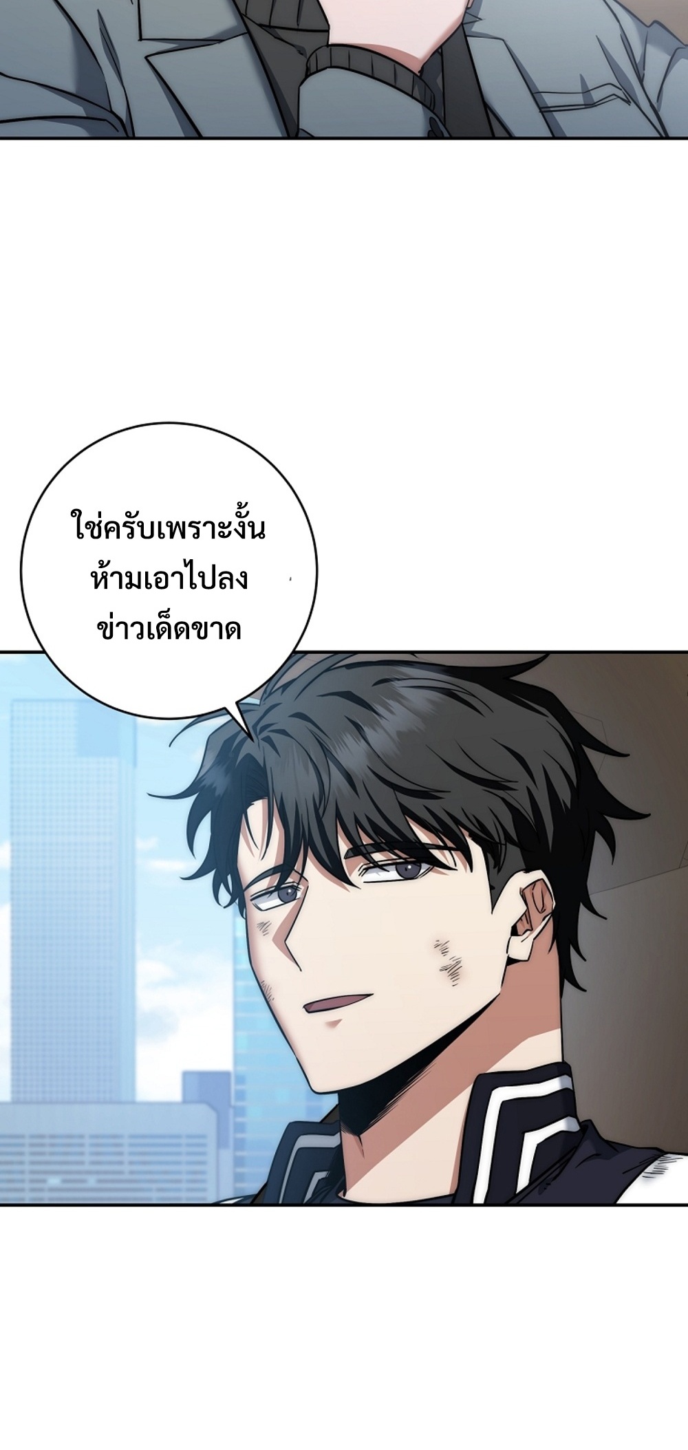 Return of the Sword GodRank Civil Servant แปลไทย