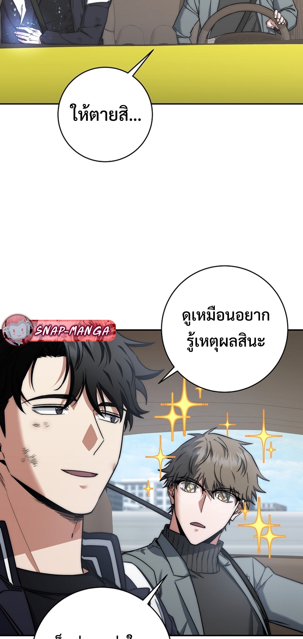 Return of the Sword GodRank Civil Servant แปลไทย