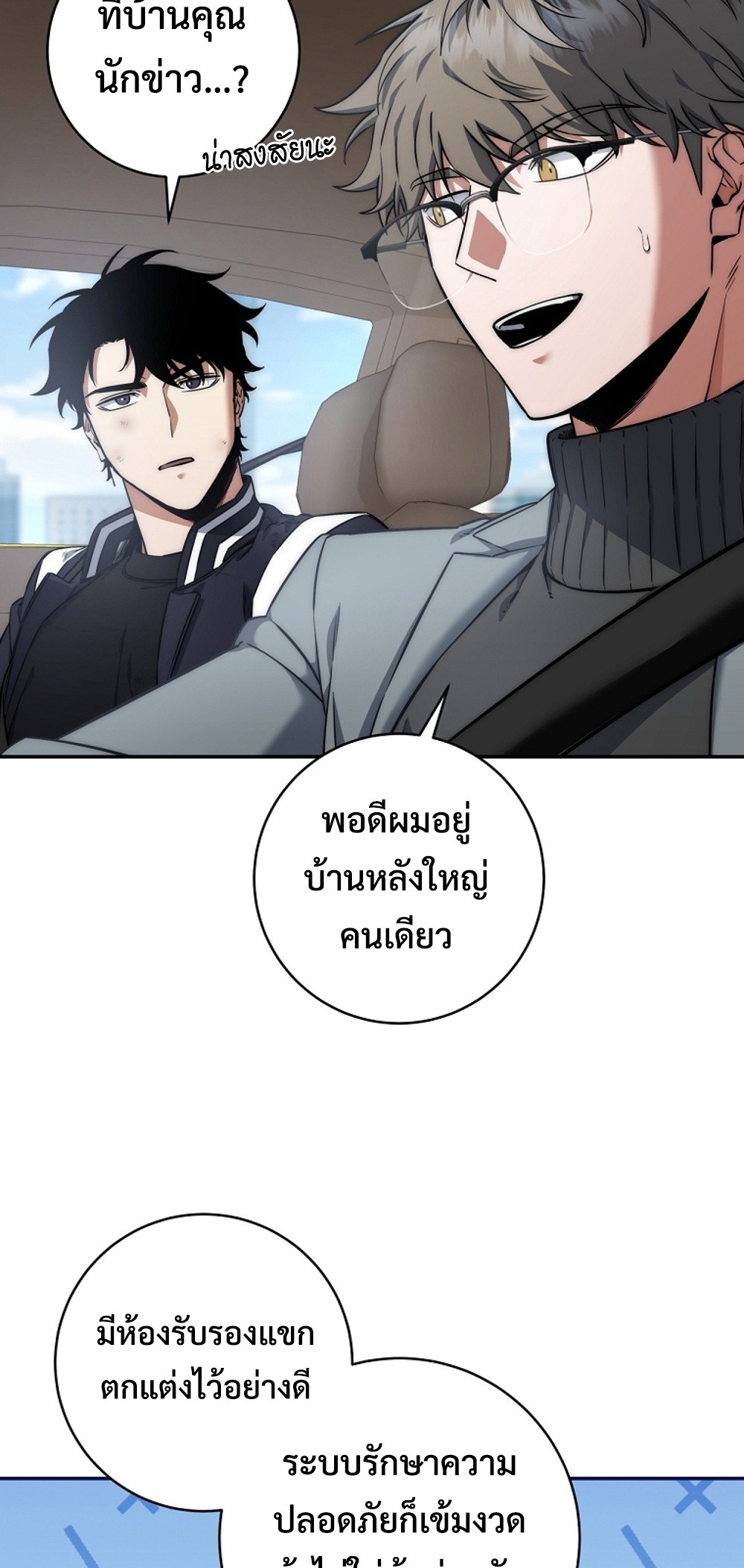 Return of the Sword GodRank Civil Servant แปลไทย