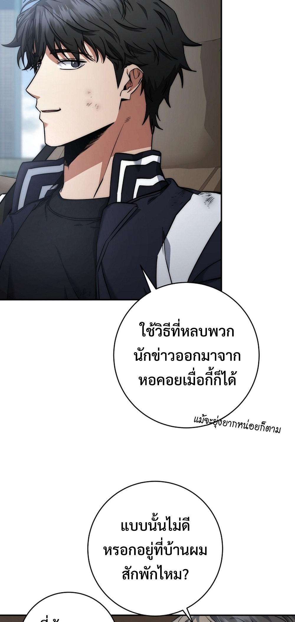 Return of the Sword GodRank Civil Servant แปลไทย