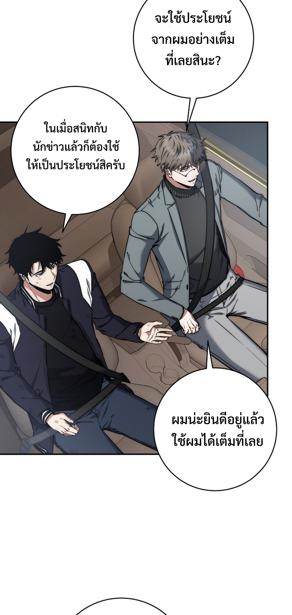 Return of the Sword GodRank Civil Servant แปลไทย