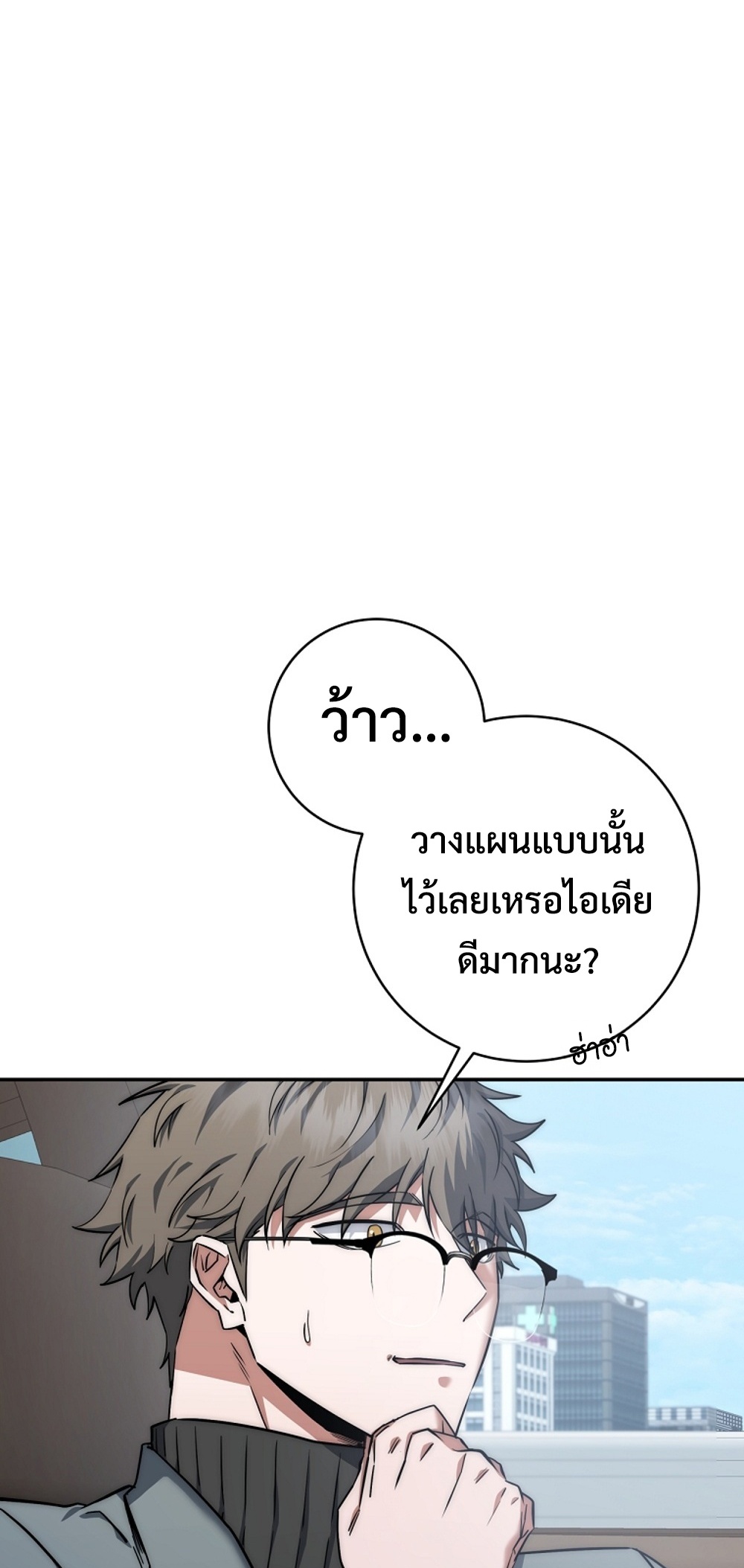 Return of the Sword GodRank Civil Servant แปลไทย