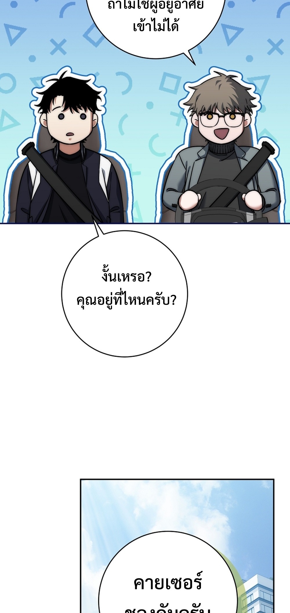 Return of the Sword GodRank Civil Servant แปลไทย