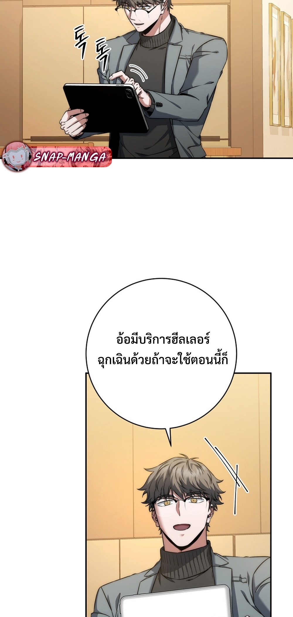 Return of the Sword GodRank Civil Servant แปลไทย