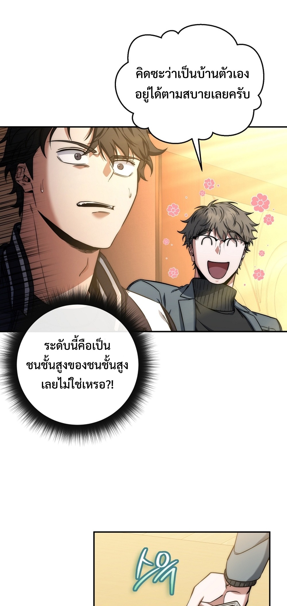 Return of the Sword GodRank Civil Servant แปลไทย