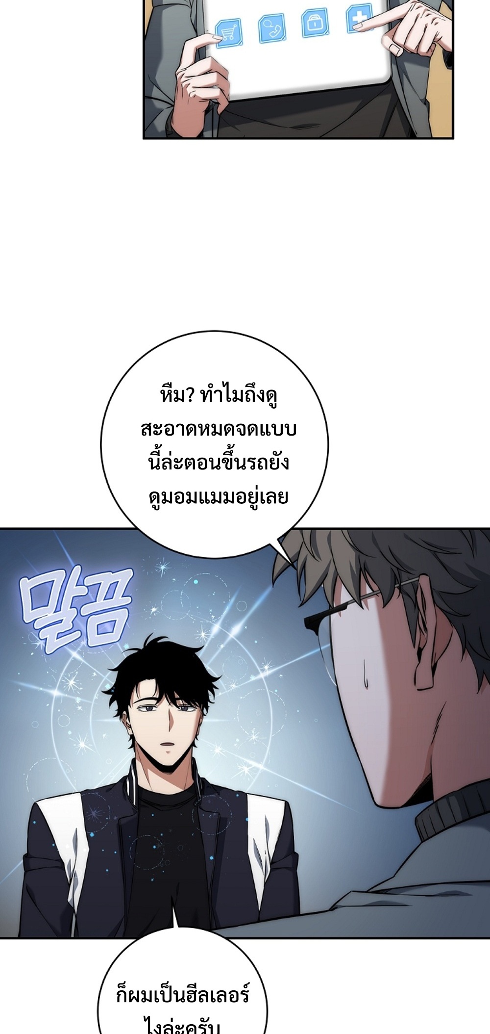 Return of the Sword GodRank Civil Servant แปลไทย