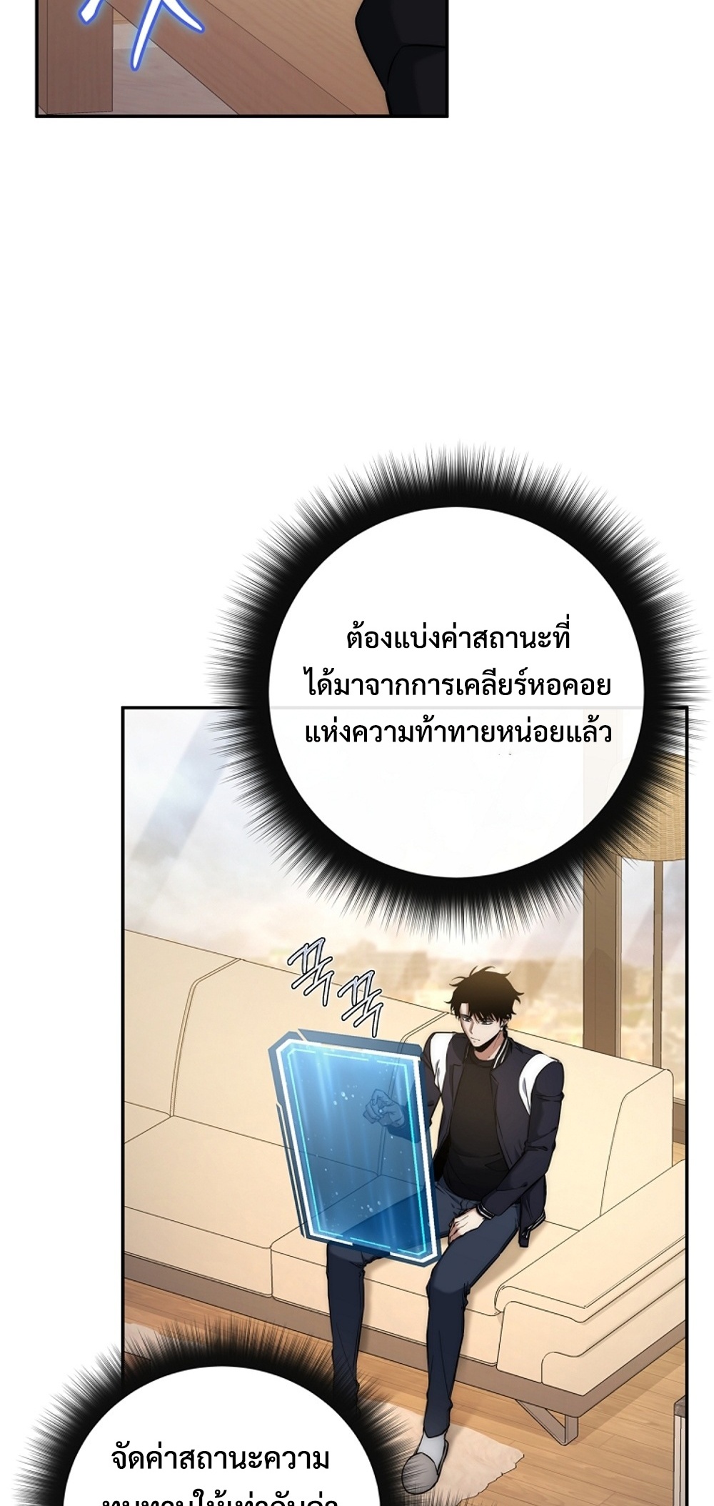 Return of the Sword GodRank Civil Servant แปลไทย