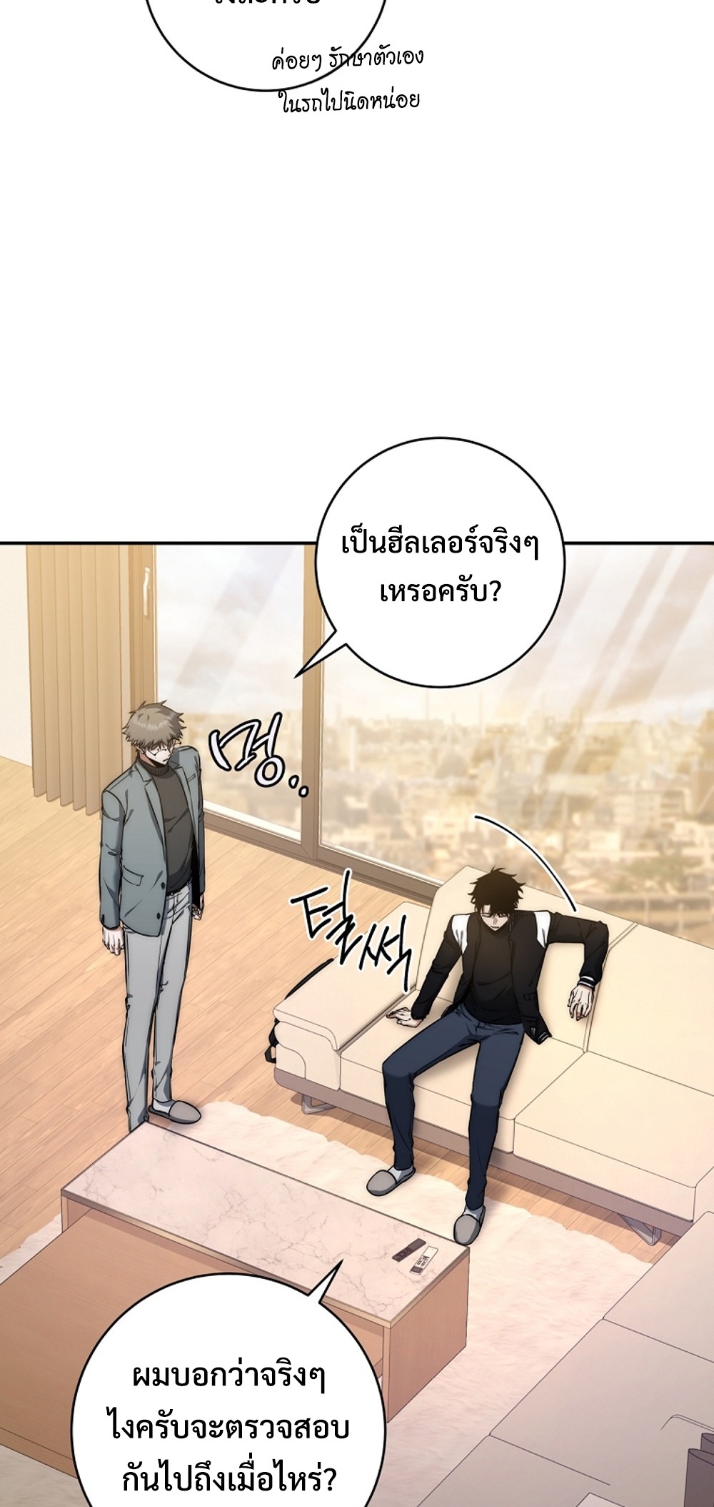 Return of the Sword GodRank Civil Servant แปลไทย