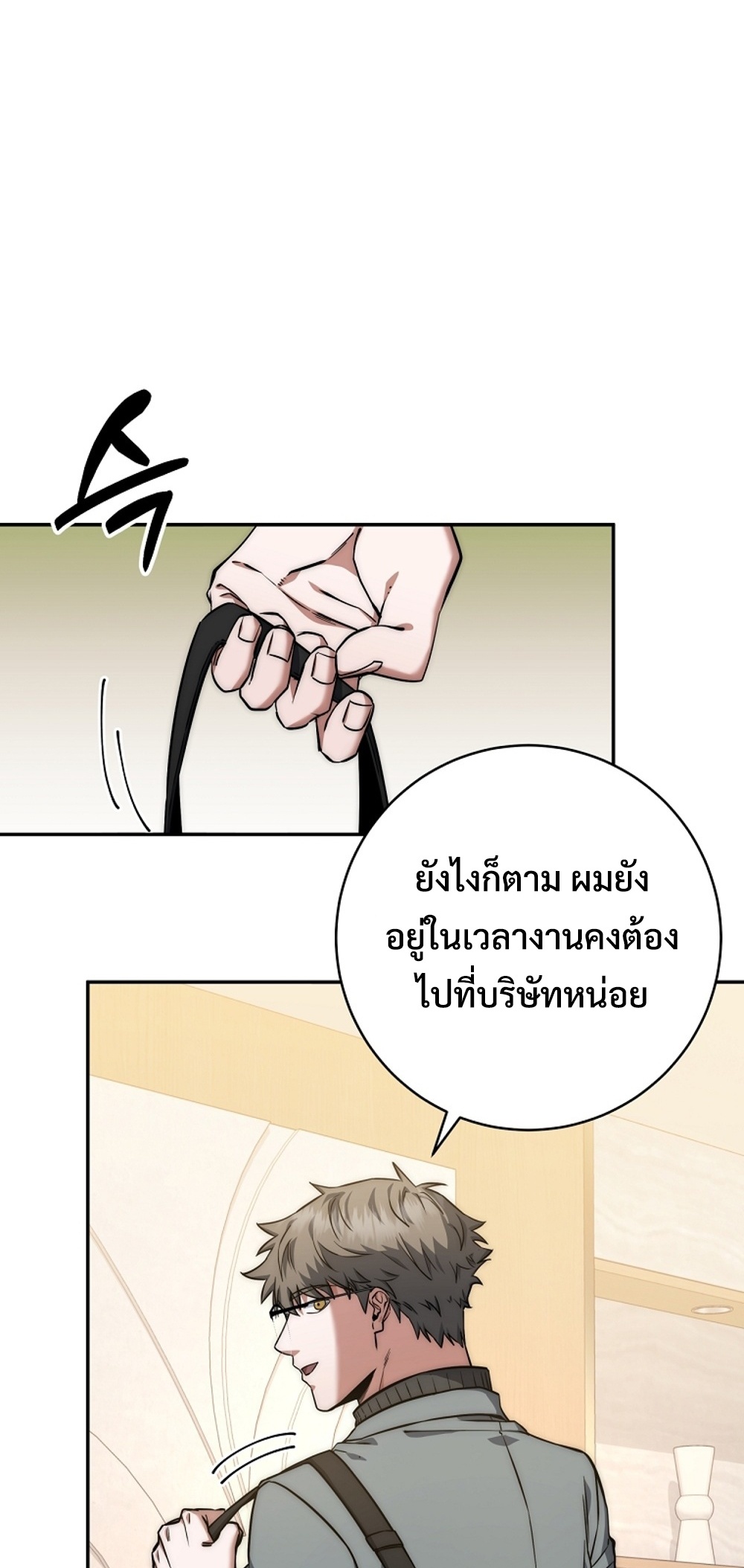 Return of the Sword GodRank Civil Servant แปลไทย