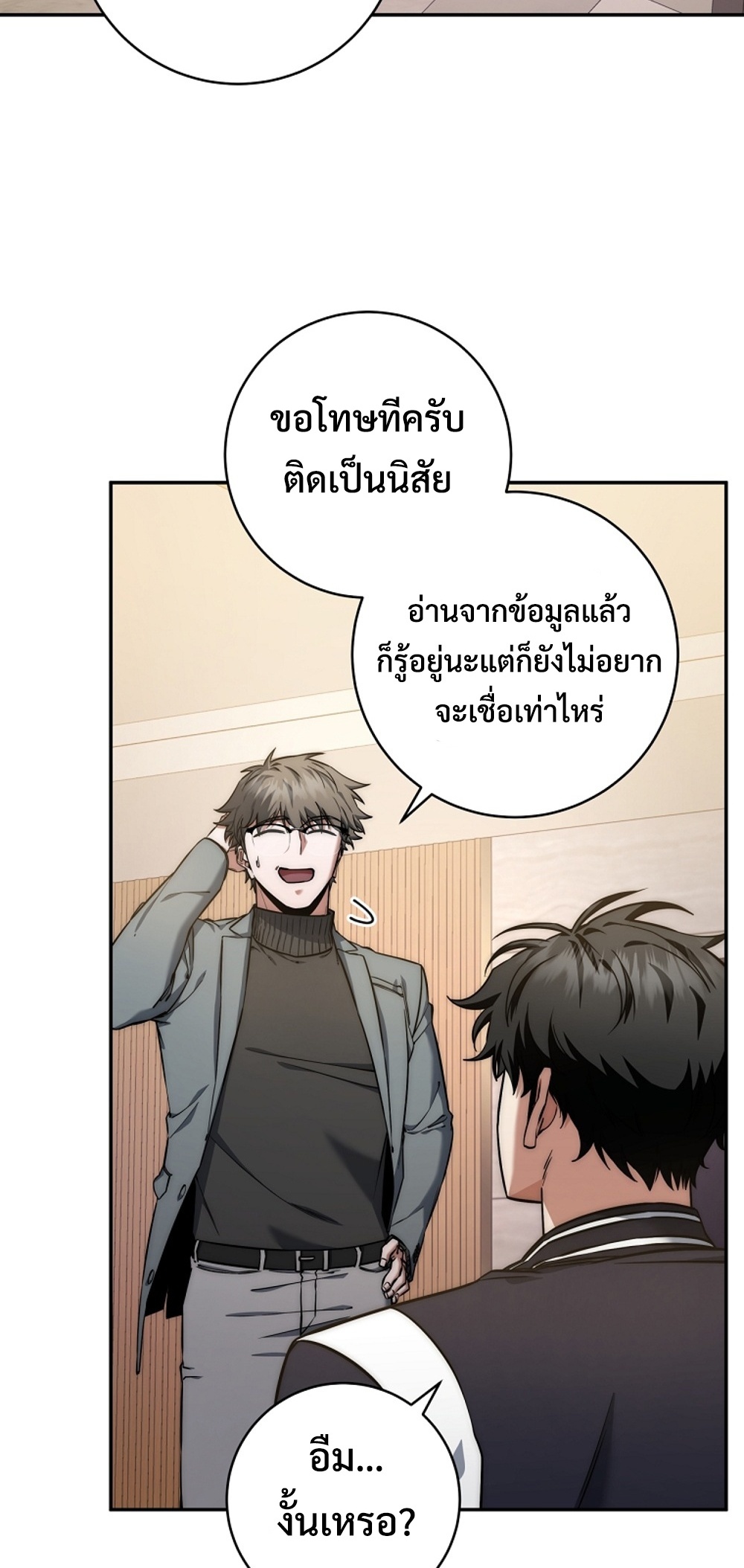 Return of the Sword GodRank Civil Servant แปลไทย