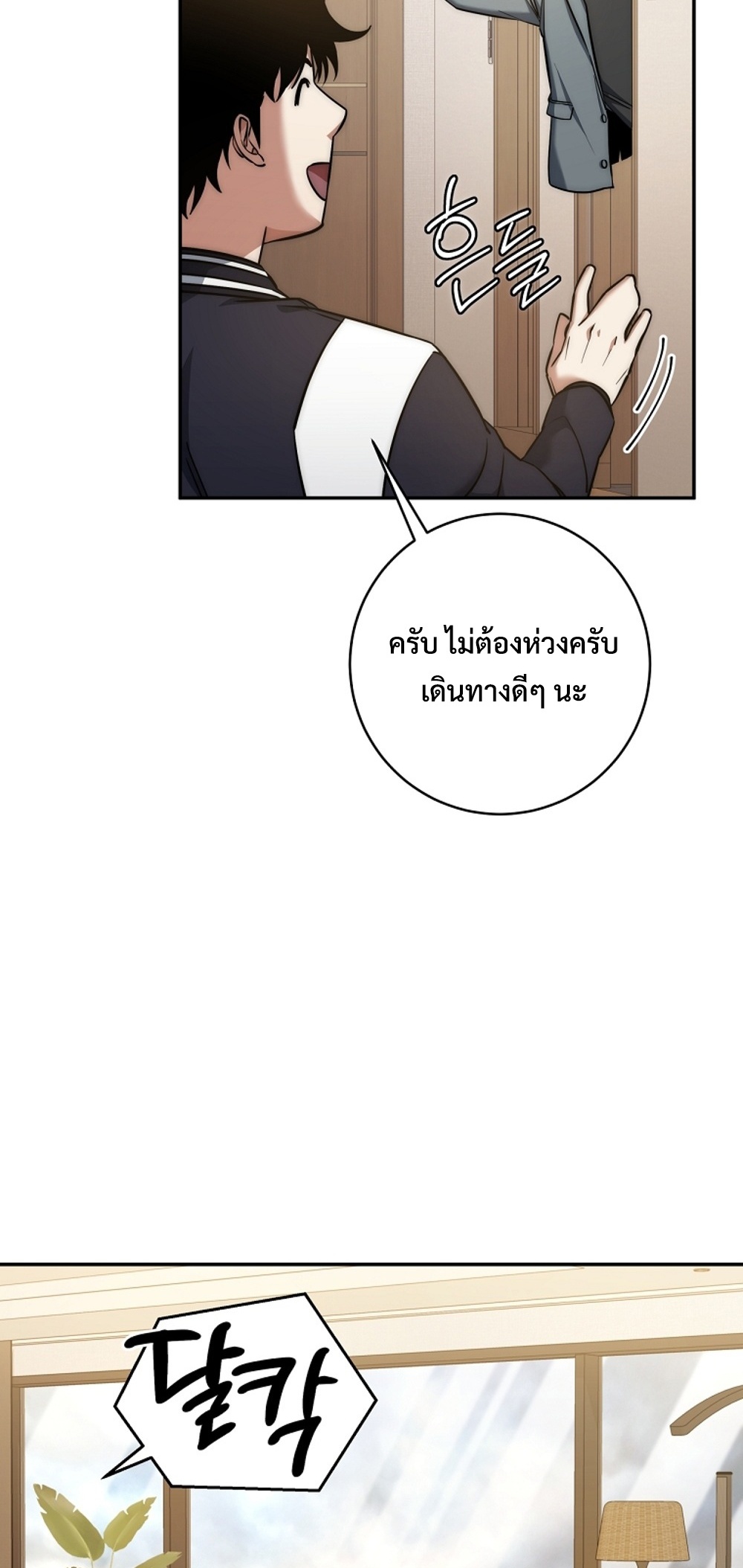 Return of the Sword GodRank Civil Servant แปลไทย