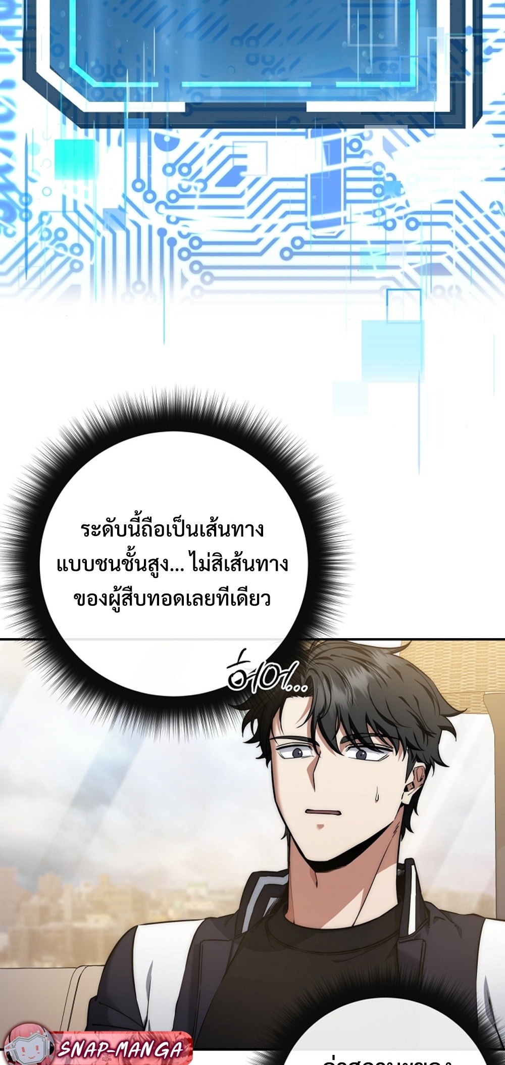 Return of the Sword GodRank Civil Servant แปลไทย