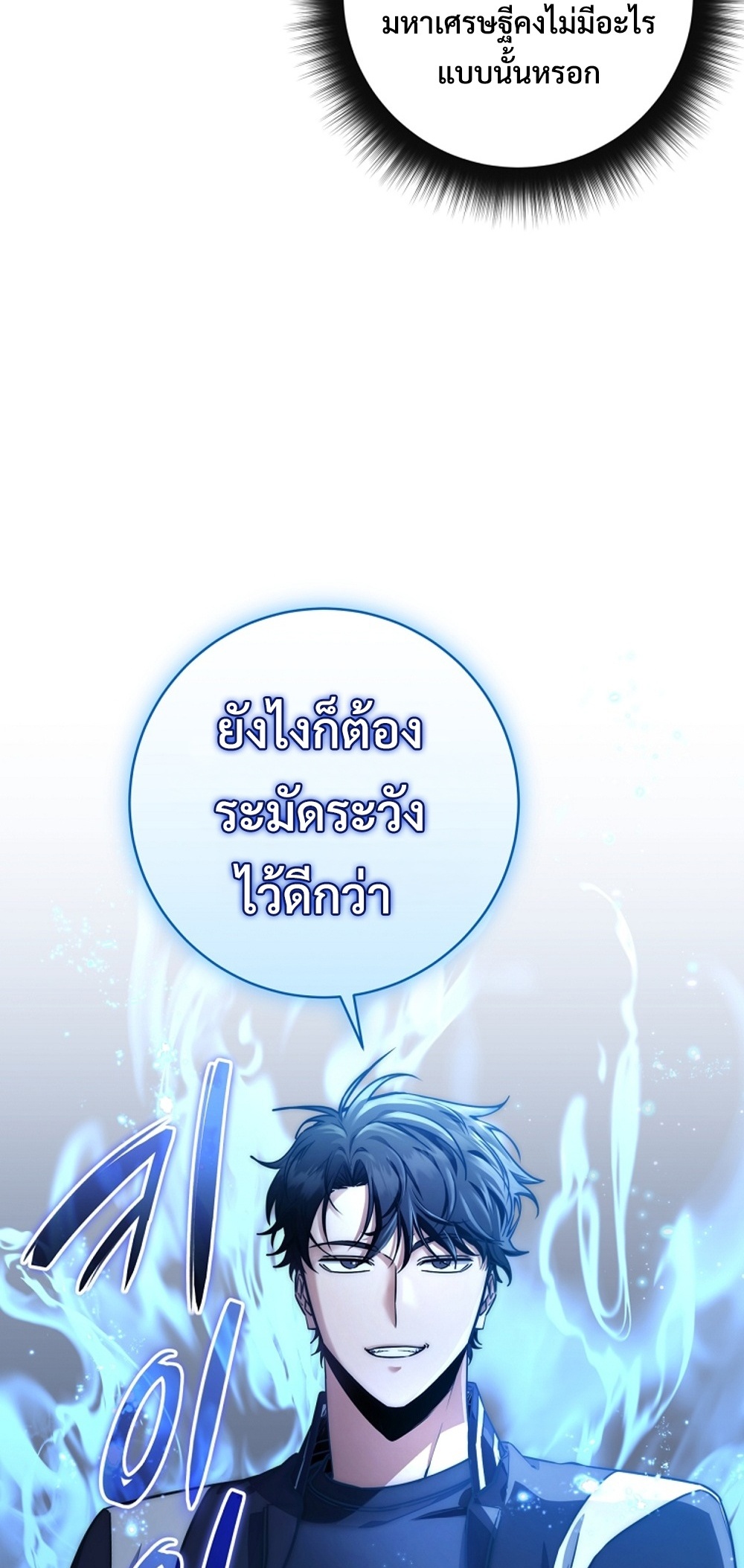 Return of the Sword GodRank Civil Servant แปลไทย