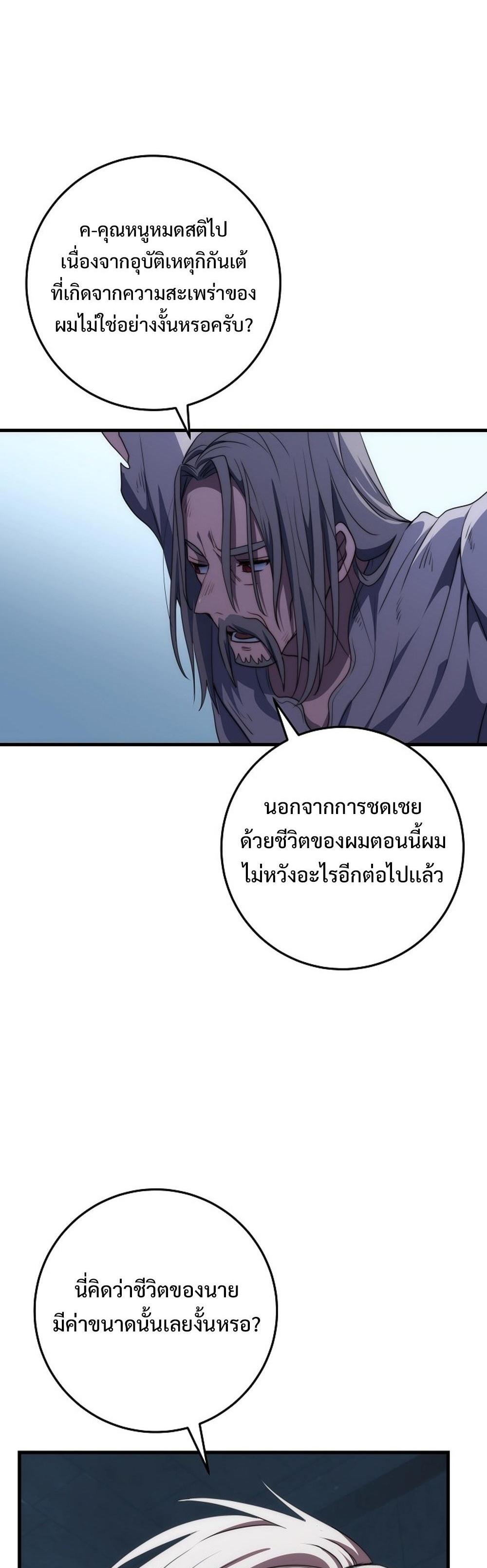 Emperor of Steel แปลไทย