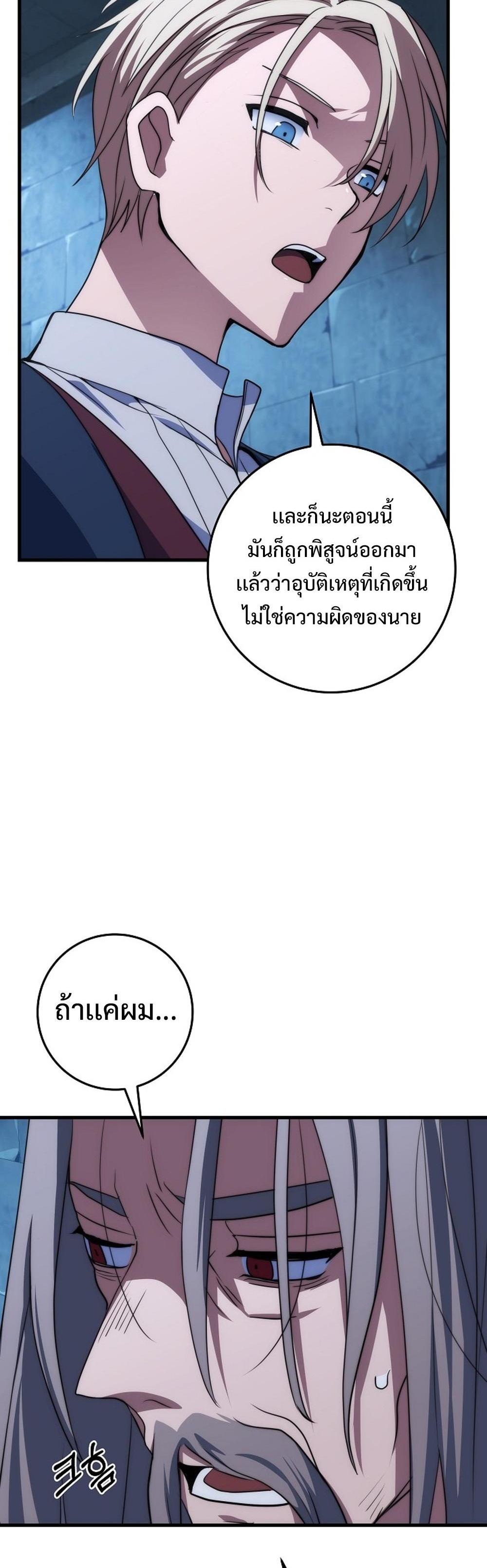 Emperor of Steel แปลไทย